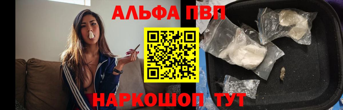 Альфа ПВП крисы CK  Вход с VPN  APVP СК  Морозовск  цены наркотик  Alpha-PVP Crystall 