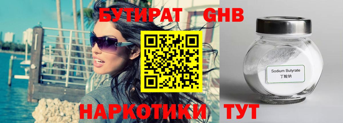 Морозовск  БУТИРАТ бутик  Вход с VPN 