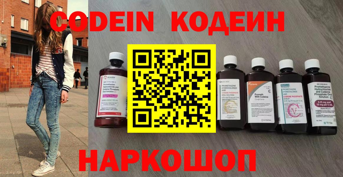 Кодеиновый сироп Lean Purple Drank Морозовск
