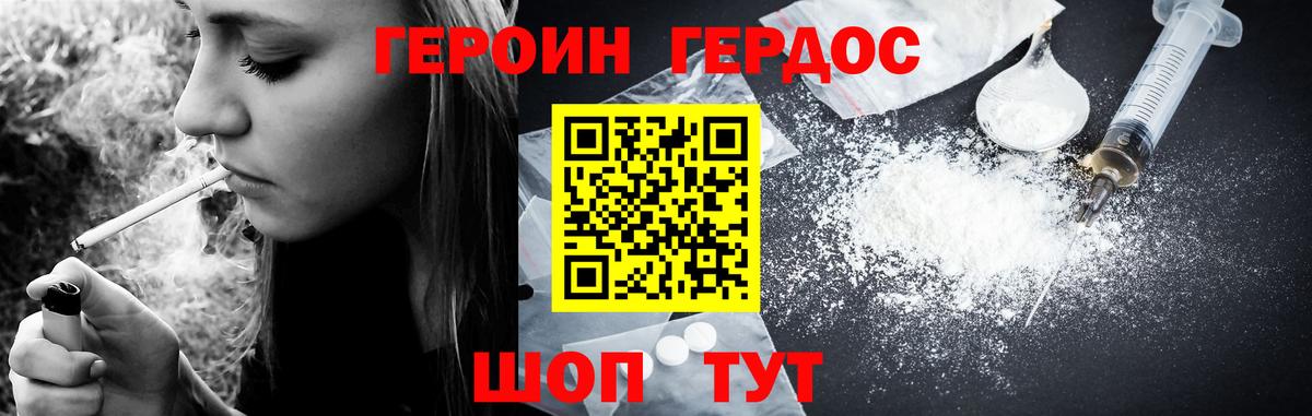 Героин Heroin Морозовск
