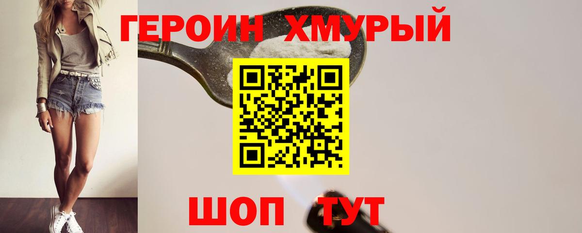 Морозовск  Героин герыч  Героин  Вход с VPN 